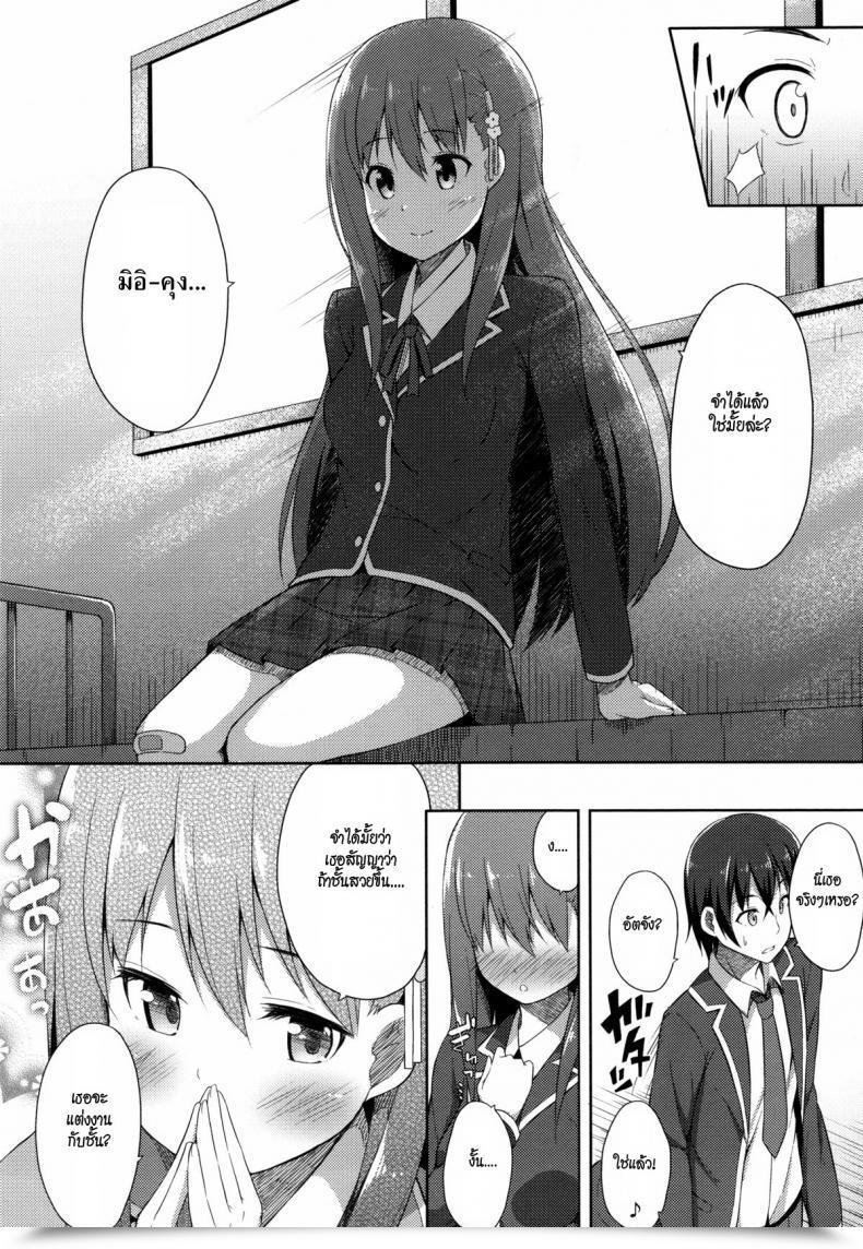 Doujin Nectar Acchan ♥ Mii-Kun โดจินแปลไทย 11