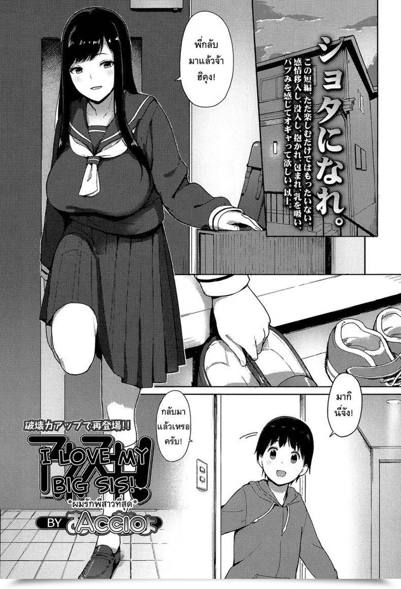 Doujin Accio Ane Suki! | I Really Like My Large Sis! Comedian Koh 2017-07 โดจินแปลไทย 57