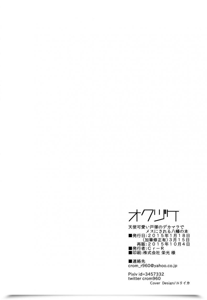 Doujin Spark10 Hamehame Service Space Cr-R Tenshi Kawaii Totsuka No Dekamara De Mesu Ni Sareru Hachiman No Hon. | Cute Angel Totsuka Turns Hachiman Into His Bitch Along With His Elephant Cock Yahari Ore No Seishun Love Come Wa Machigatteiru. โดจินแปลไทย 57