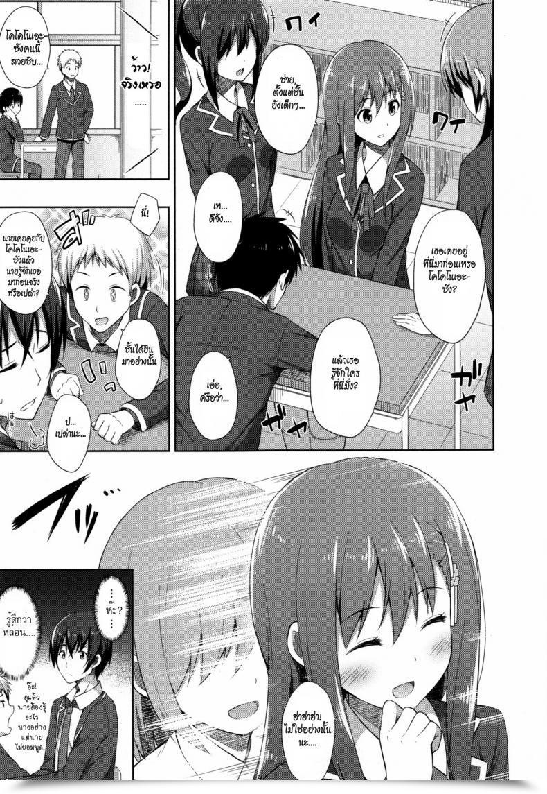 Doujin Nectar Acchan ♥ Mii-Kun โดจินแปลไทย 5