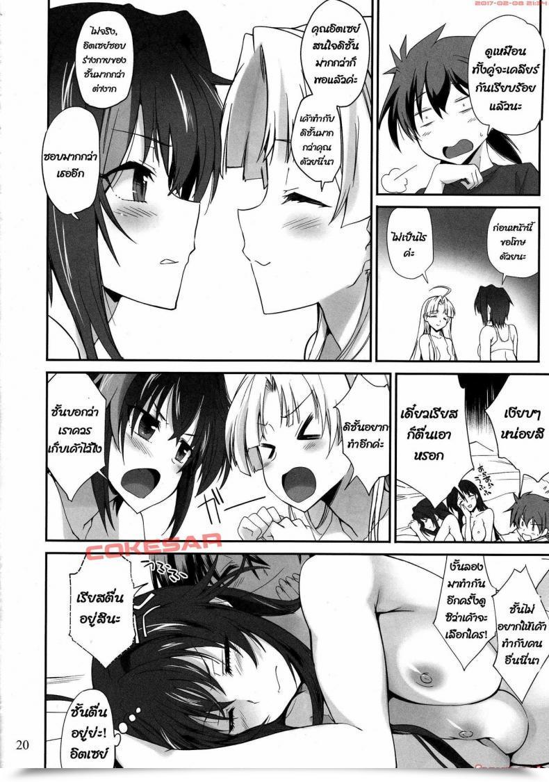 Doujin Hiura R Akuma No Yuuwaku Tracklisko โดจินแปลไทย 37