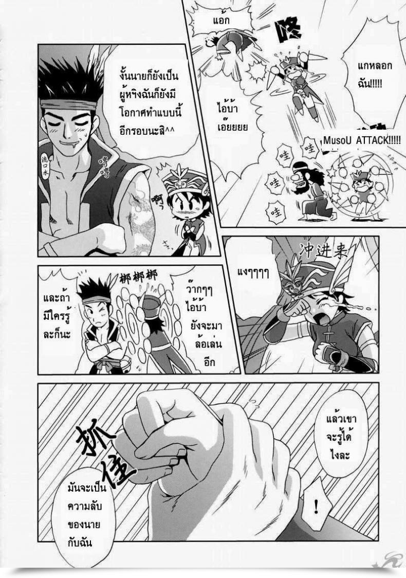 Doujin C65 U.R.C Momoya Show-Neko In Sangoku Musou Rikuson Gaiden Shin Sangoku Musou Dynasty Warriors โดจินแปลไทย 67