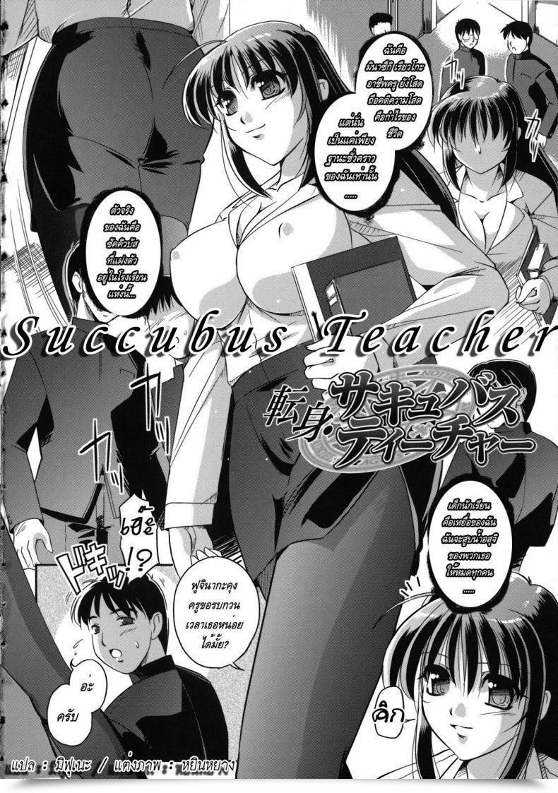 Doujin Komori Ei Succubus Instructor โดจินแปลไทย 3
