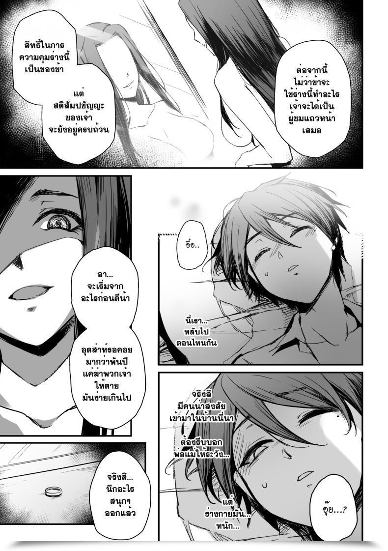 Doujin Mibry Amarajindasangsawai The Sequence - Satan'S Inheritor โดจินแปลไทย 51