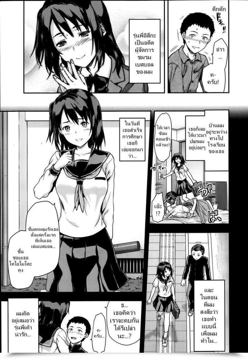 Doujin Yuzuki N Sprint Iizuka-Senpai X Blazer โดจินแปลไทย 5