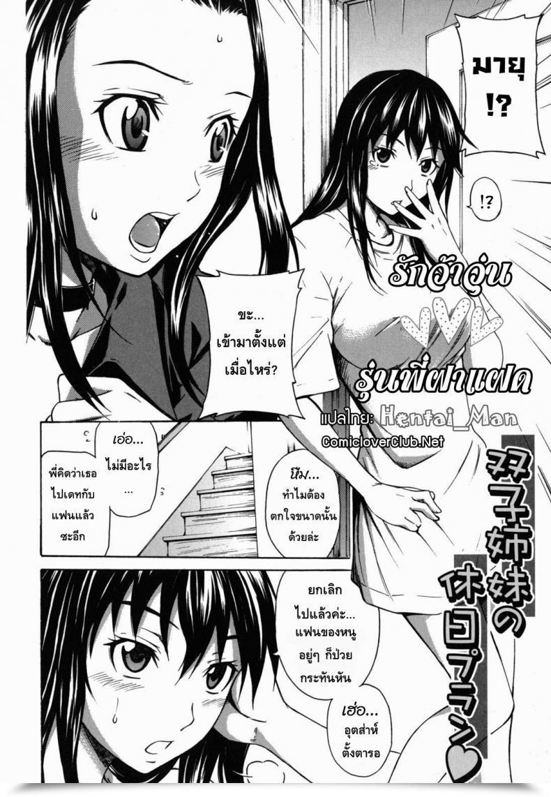 Doujin Sahashi Renya Twin Sisters' Vacation Plans โดจินแปลไทย 3