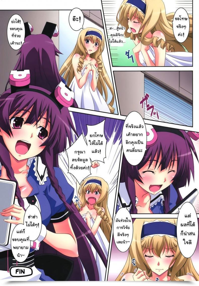 Doujin Mahirutei Izumi Mahiru Cecilia Model Infinite Stratos โดจินแปลไทย 63