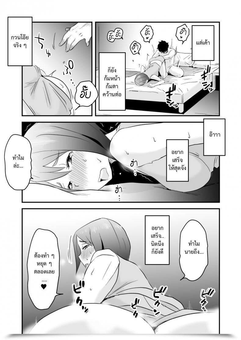 Doujin Netorare Mousou Syndrome ~Kouhen~ โดจินแปลไทย 9