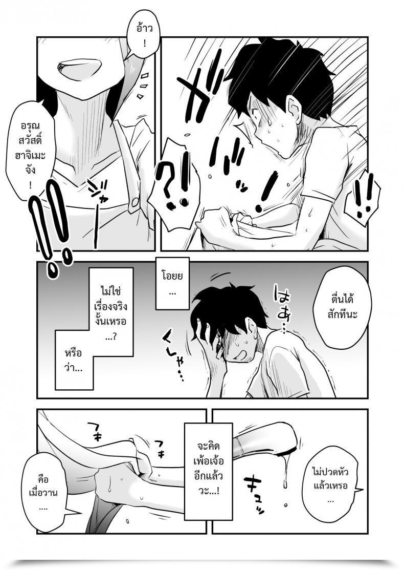 Doujin Netorare Mousou Syndrome ~Kouhen~ โดจินแปลไทย 95