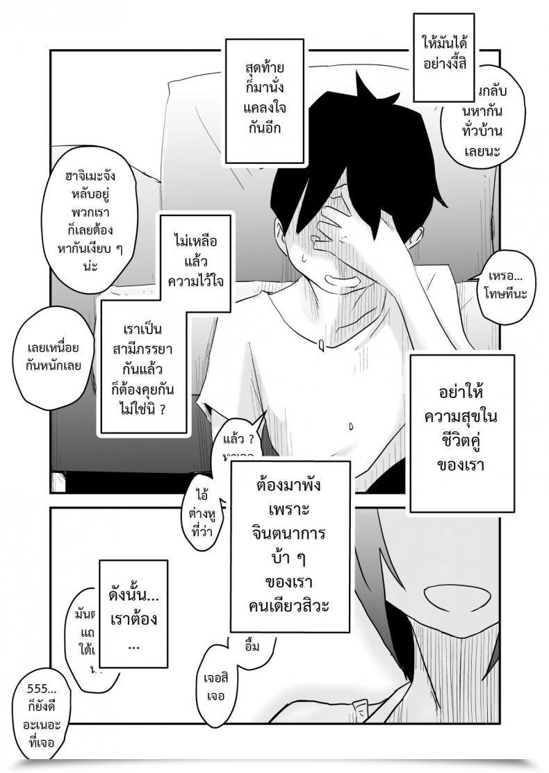 Doujin Netorare Mousou Syndrome ~Kouhen~ โดจินแปลไทย 99
