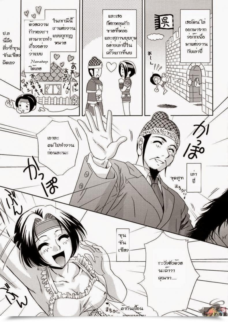 Doujin Momoya Show-Neko In Sangoku Musou 4 โดจินแปลไทย 3