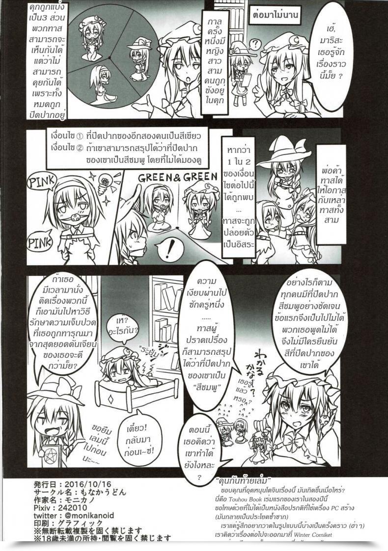 Doujin Monikano Patchouli Ga Ero Dungeon De Hidoi Me Ni Au Hon โดจินแปลไทย 57