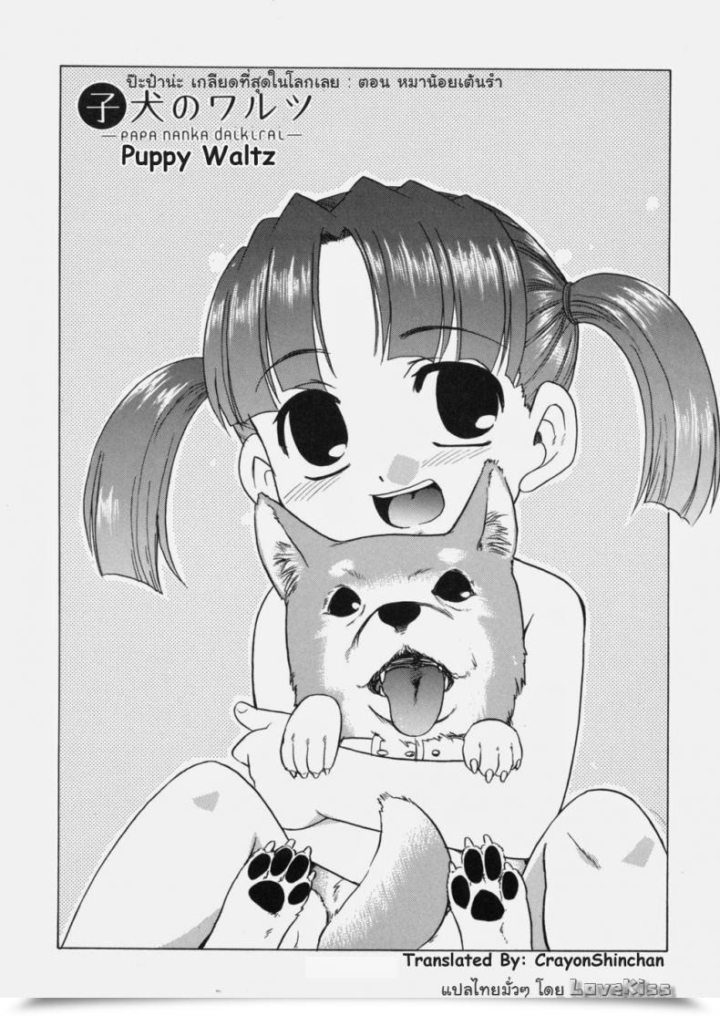 Doujin Nekogen Papa Nanka Daikirai โดจินแปลไทย 3