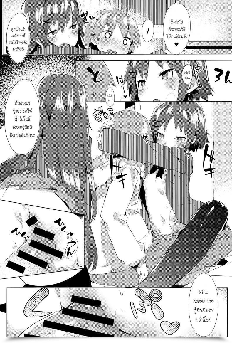 Doujin Tairame Orusuban Panic! | Babysitting Panic! โดจินแปลไทย 25