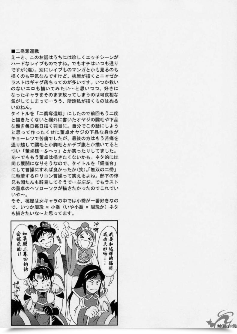Doujin Momoya Show-Neko In Sangoku Musou 2 โดจินแปลไทย 49