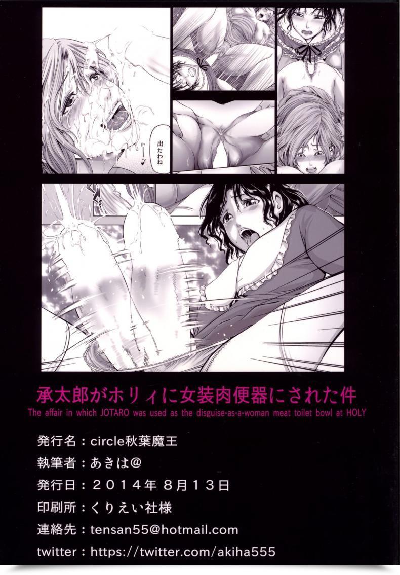 Doujin Akiba Maou E Mail Protected Jotaro Ga Holy Ni Josou Nikubenki Ni Sareta Ken Jojo'S Weird Journey โดจินแปลไทย 35