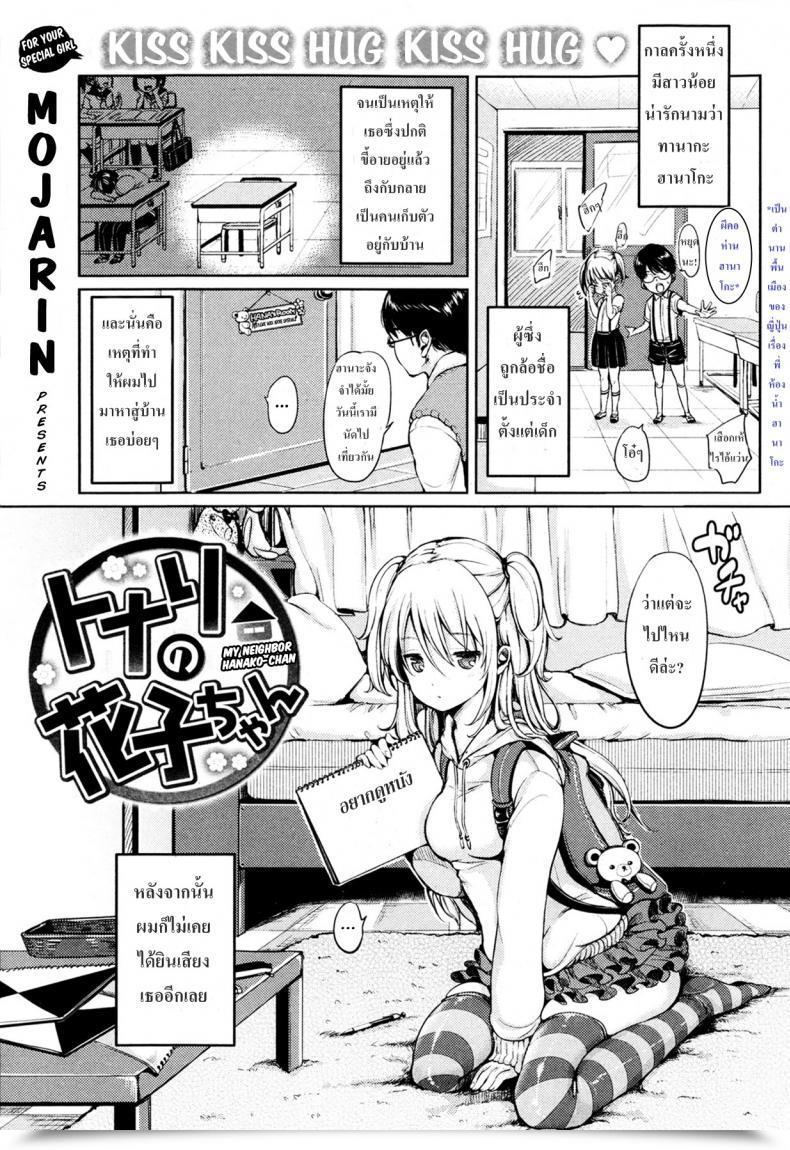 Doujin Mojarin My Neighbor Hanako-Chan โดจินแปลไทย 51