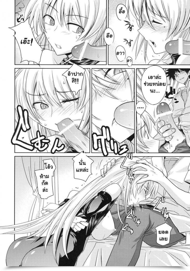 Doujin Stealing Virginity | Akisu Hoihoi! โดจินแปลไทย 21