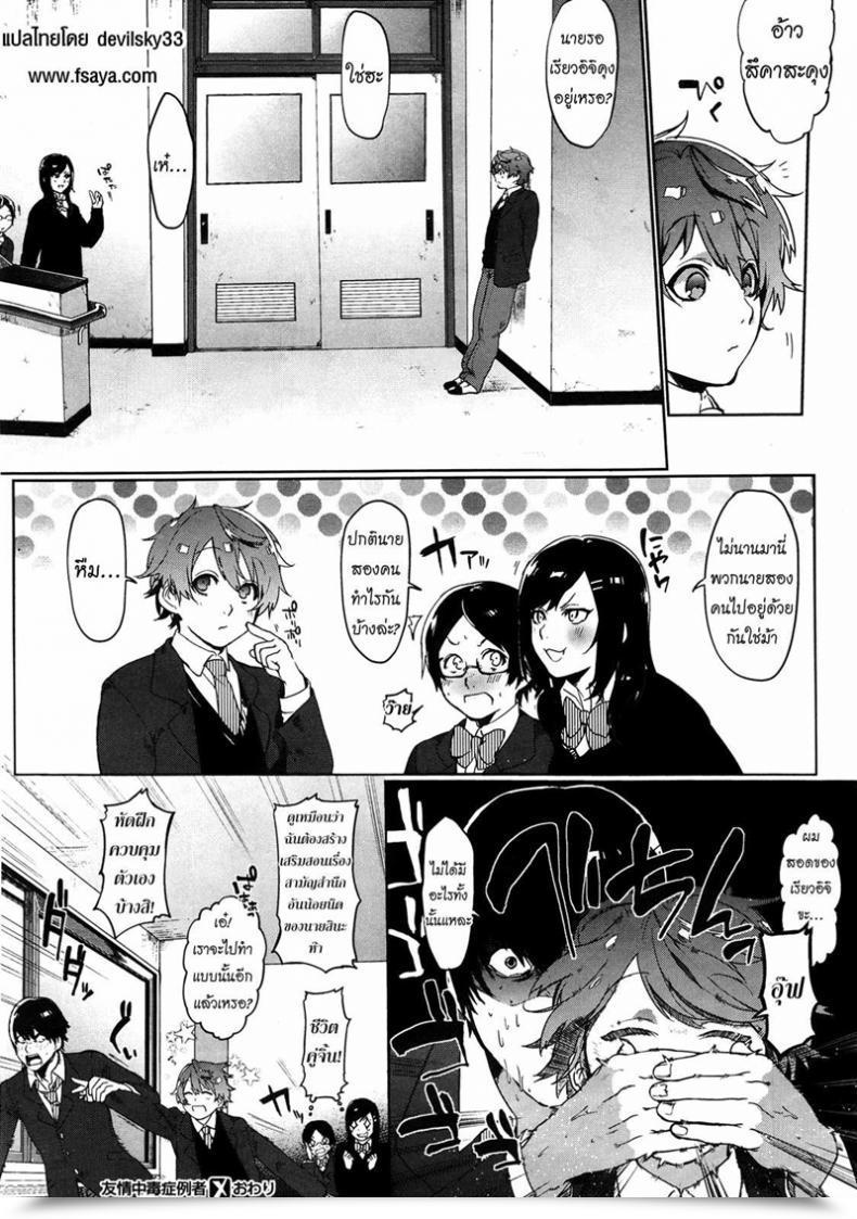 Doujin Samozumo Tooru A Case Of Somebody Getting Hooked On Friendship โดจินแปลไทย 43
