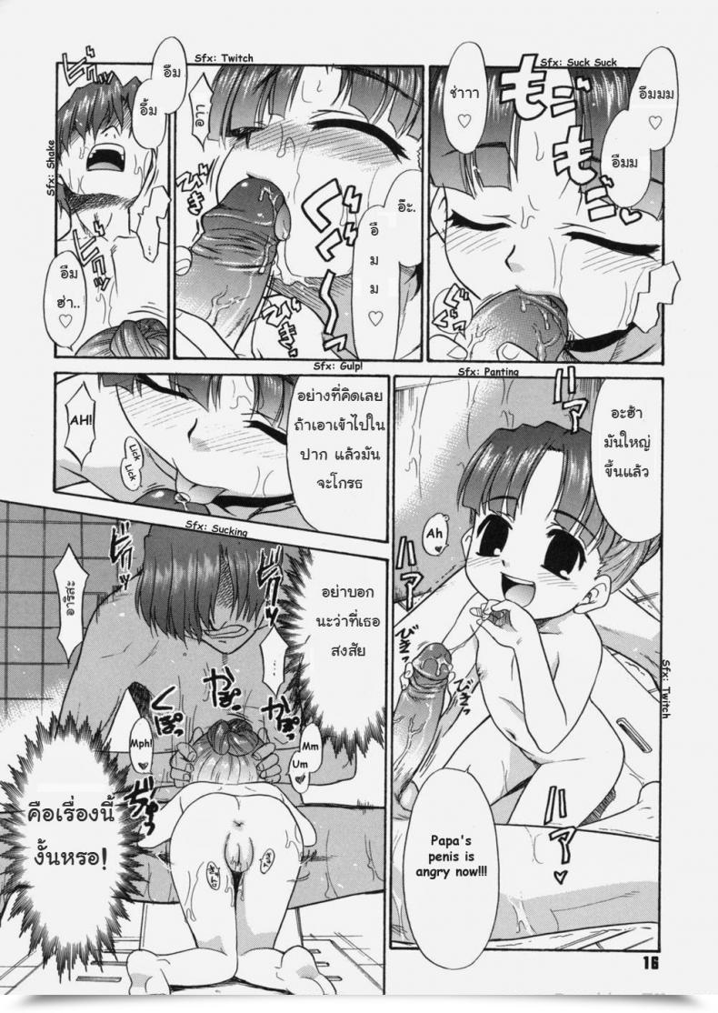 Doujin Nekogen Papa Nanka Daikirai โดจินแปลไทย 23