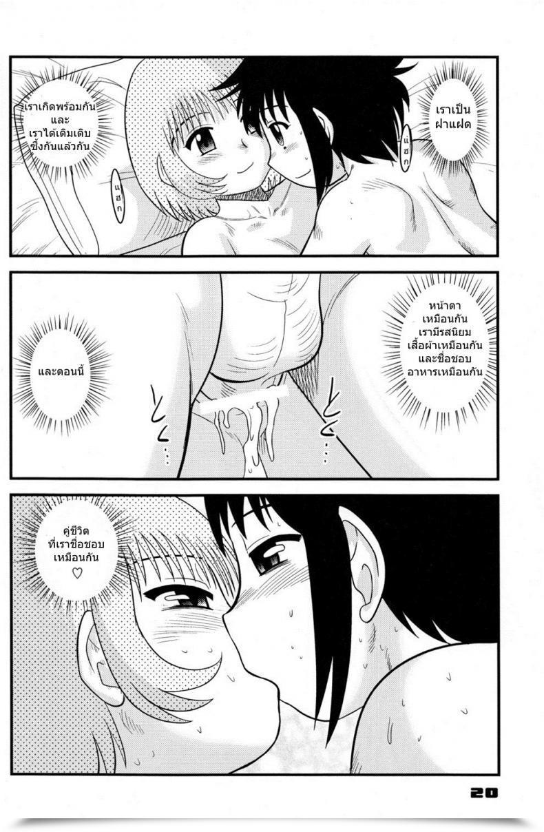 Doujin C74 Sendouya Juan Gotoh Childhood'S Finish - E Book | The Twins' Circumstances จุดสินสุดของวัยเด็ก 1 โดจินแปลไทย 39