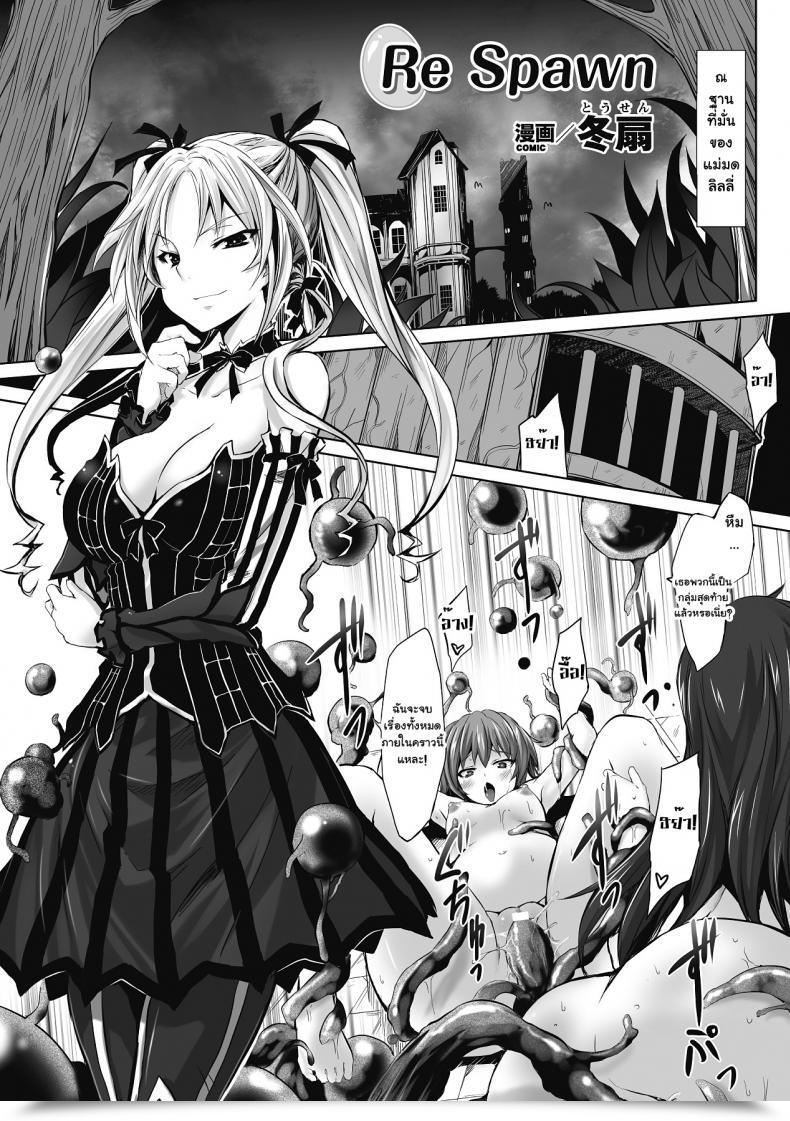 Doujin Tousen Re Spawn โดจินแปลไทย 5
