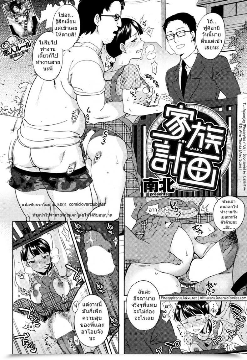 Doujin Namboku Kazoku Keikaku | Household Planning โดจินแปลไทย 3