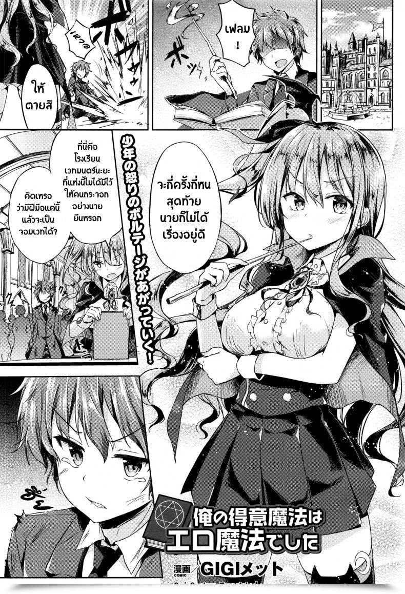 Doujin Gigi Met Ore No Tokui Mahou Wa Ero Mahou Deshita Comedian Unreal 2016-08 Vol. 62 โดจินแปลไทย 3