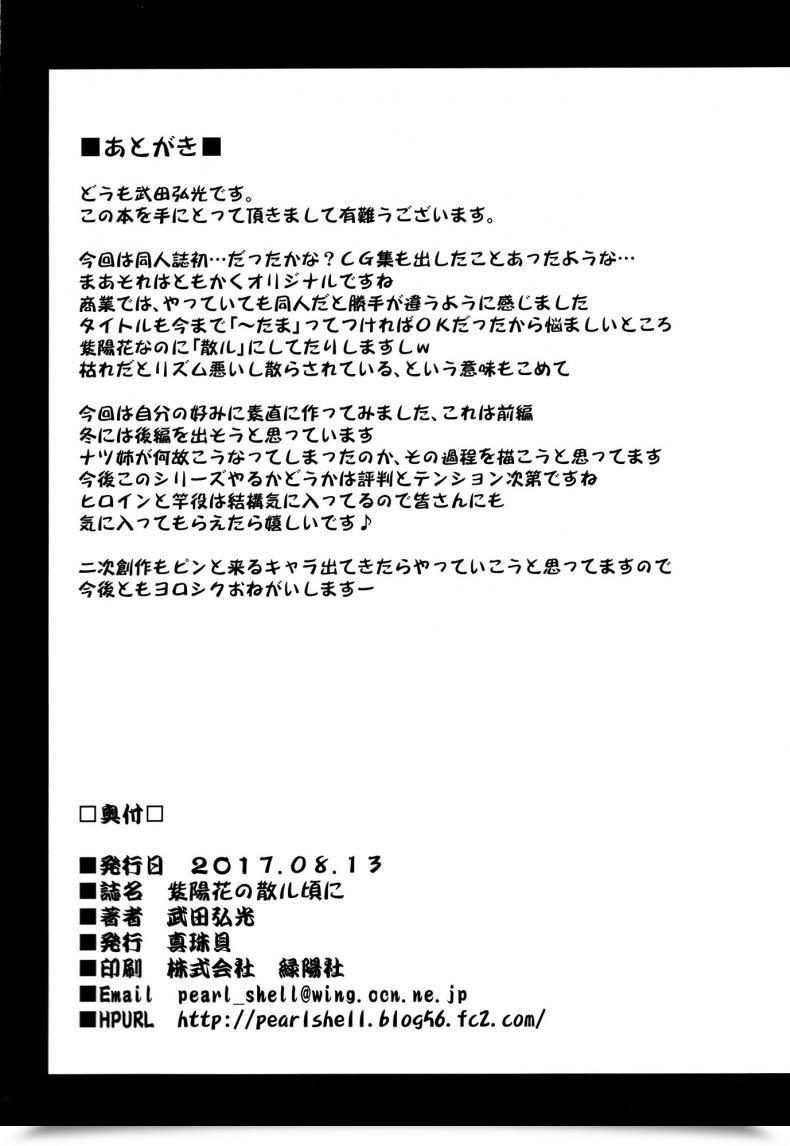 Doujin C92 Shinjugai Takeda Hiromitsu Ajisai No Chiru Koro Ni โดจินแปลไทย 73