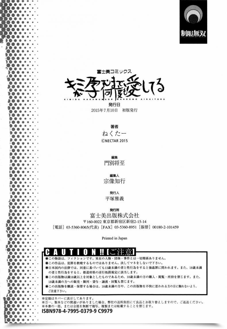 Doujin Nectar Acchan ♥ Mii-Kun โดจินแปลไทย 47