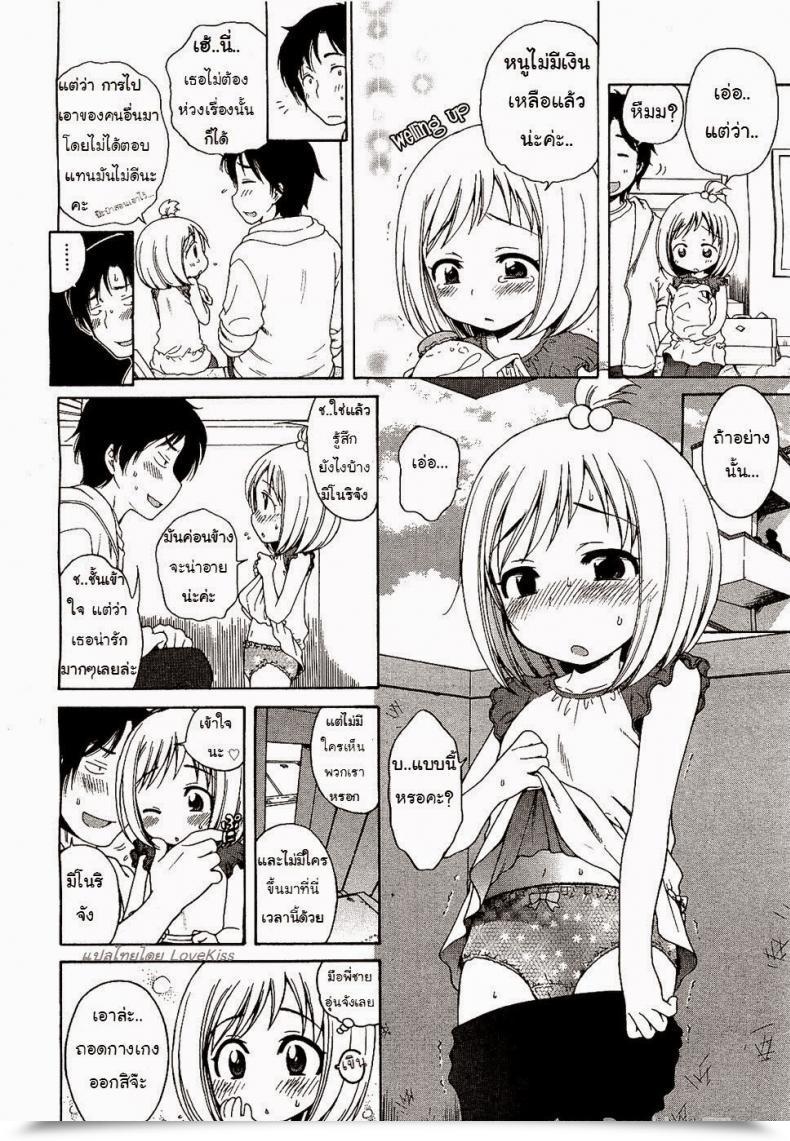 Doujin Inuboshi Minori-Chan'S Errand โดจินแปลไทย 11