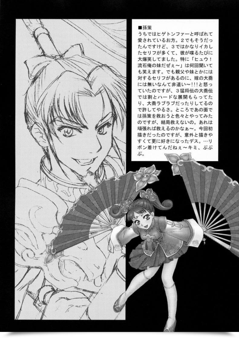 Doujin Momoya Show-Neko In Sangoku Musou 2 โดจินแปลไทย 51