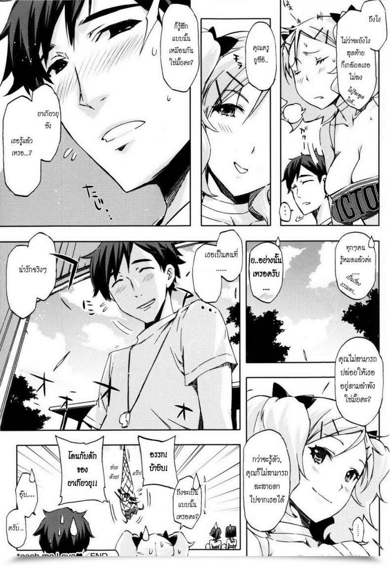 Doujin Ed Educate Me Love โดจินแปลไทย 37