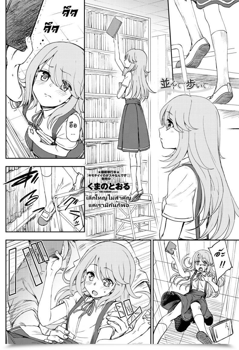 Doujin Kumano Tooru Narande Aruite | Strolling Aspect By Aspect Comedian Penguin Membership 2018-08 โดจินแปลไทย 3