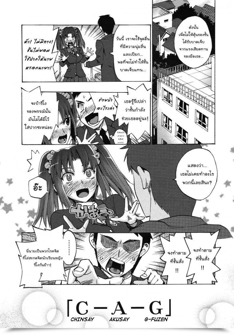Doujin Takenoko Seijin Chinsay! Akusay! G-Fuzen! โดจินแปลไทย 23