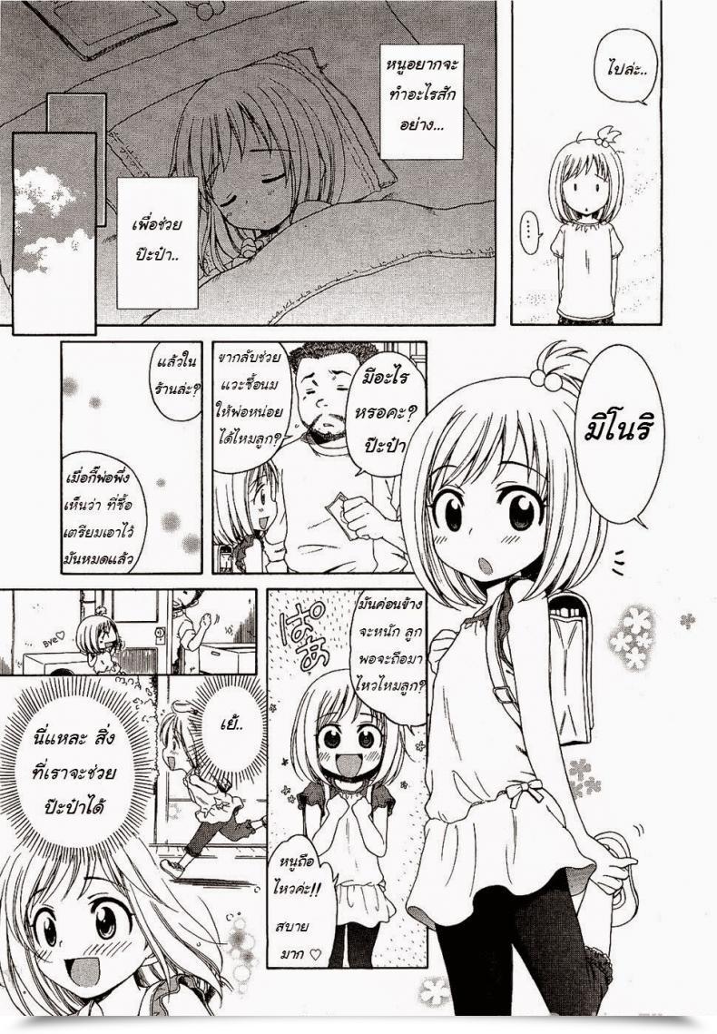 Doujin Inuboshi Minori-Chan'S Errand โดจินแปลไทย 5