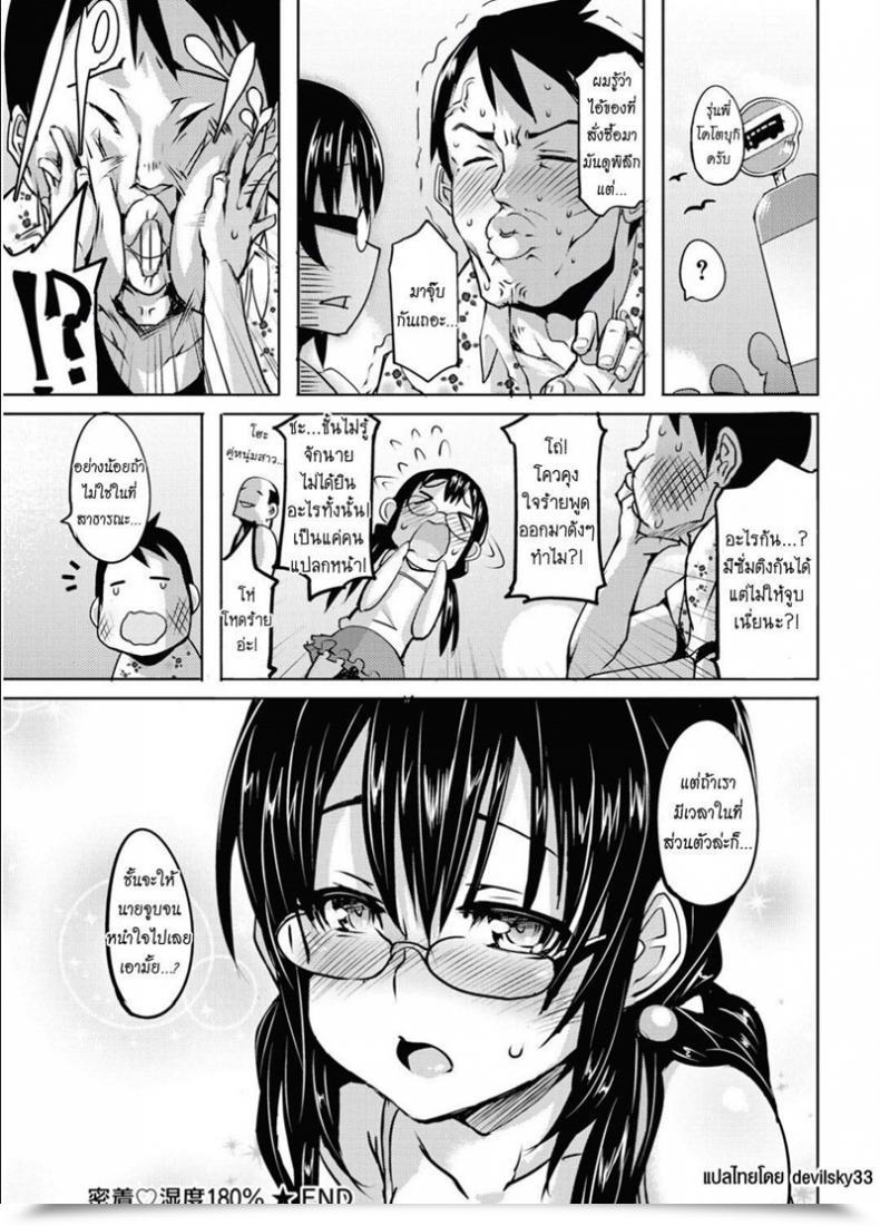 Doujin Hitagiri Micchaku Shitsudo 180% | 180% Humid Intimacy โดจินแปลไทย 31