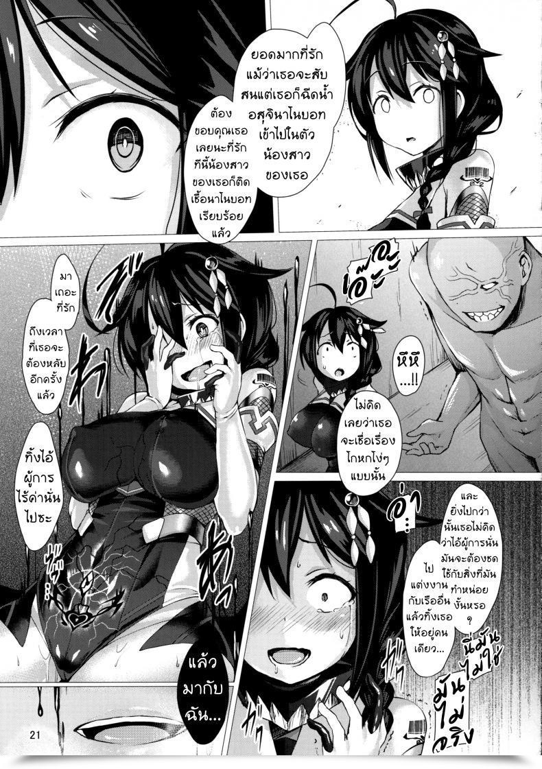 Doujin Satou Kuuki Dorei Shoukan Shigure โดจินแปลไทย 39