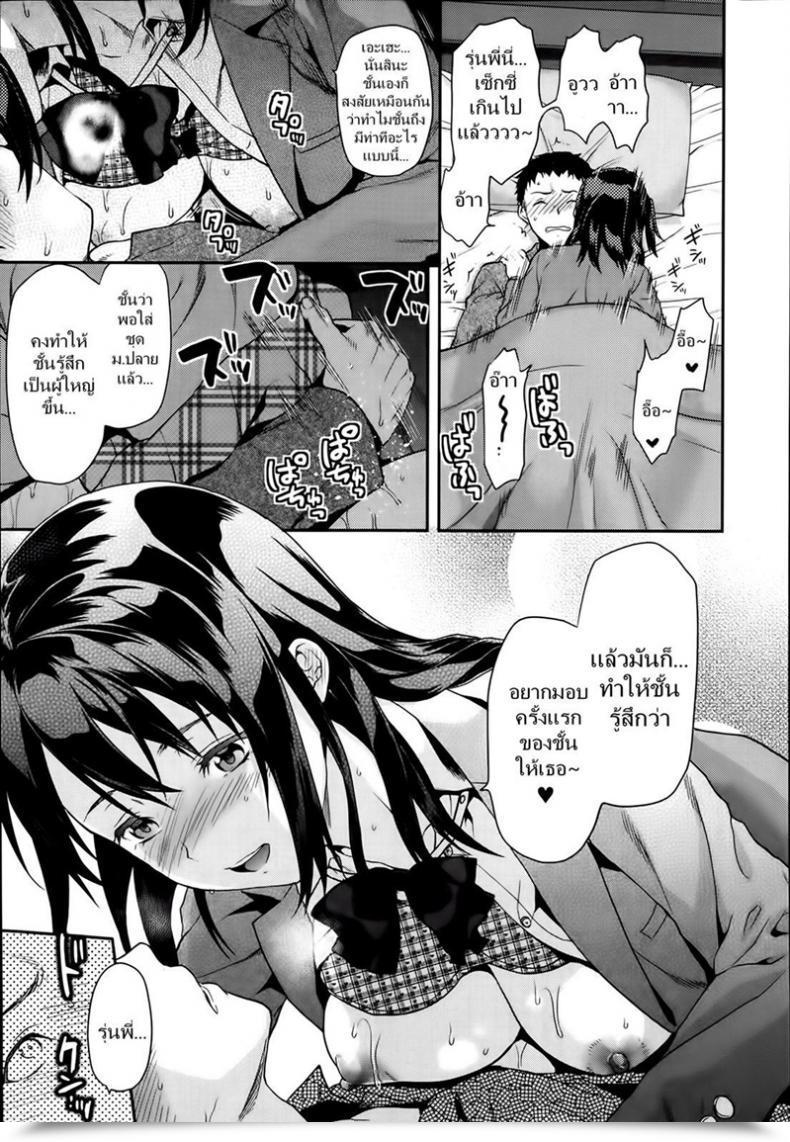 Doujin Yuzuki N Sprint Iizuka-Senpai X Blazer โดจินแปลไทย 37