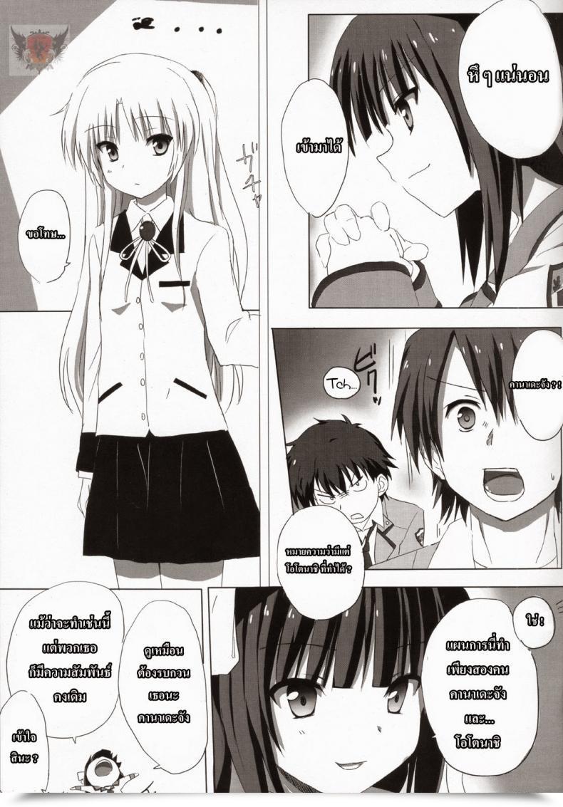 Doujin C78 Siro Home Shiro Telecas My Coronary Heart Is Yours! Angel Beats! โดจินแปลไทย 9