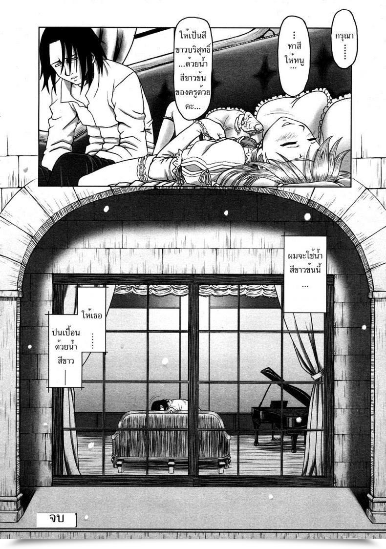 Doujin Minazuki Tsuyuha Everlasting Lolita White Over White โดจินแปลไทย 37