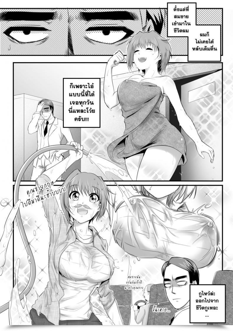 Doujin Mibry Amarajindasawangsawai The Sequence Vol.1 Ch.1 - My Somchai โดจินแปลไทย 3
