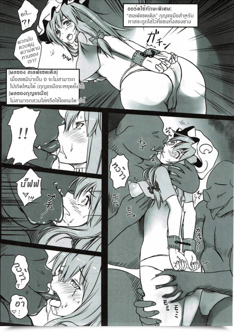 Doujin Monikano Patchouli Ga Ero Dungeon De Hidoi Me Ni Au Hon โดจินแปลไทย 35