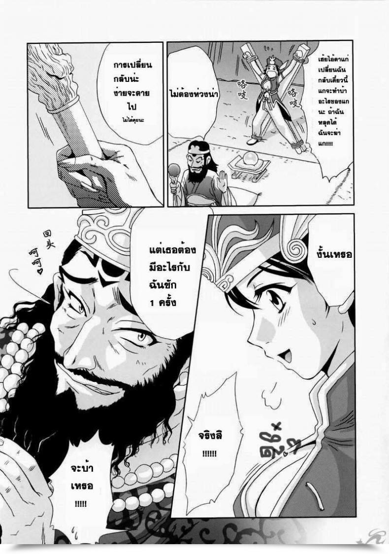 Doujin C65 U.R.C Momoya Show-Neko In Sangoku Musou Rikuson Gaiden Shin Sangoku Musou Dynasty Warriors โดจินแปลไทย 11