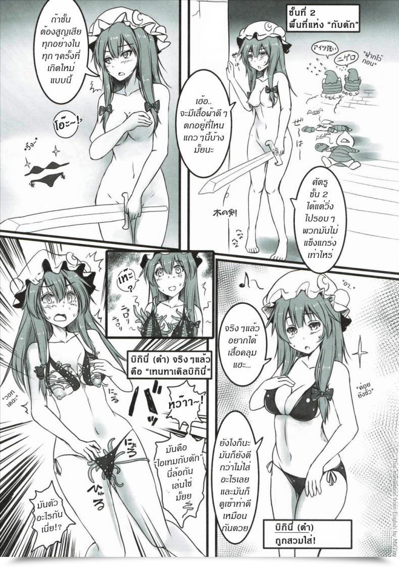 Doujin Monikano Patchouli Ga Ero Dungeon De Hidoi Me Ni Au Hon โดจินแปลไทย 19