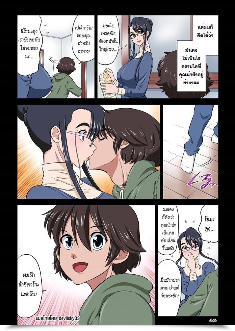 Doujin Dozamura Aunt Chikako And The Beast-Like Nephew โดจินแปลไทย 89