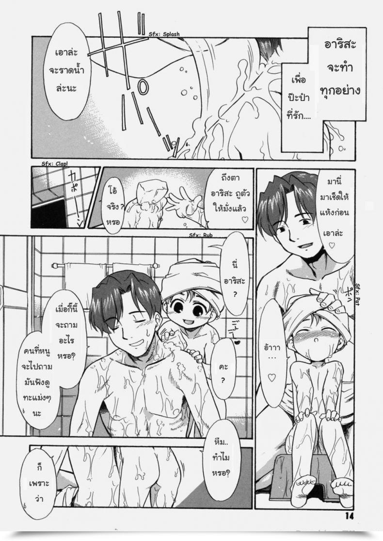 Doujin Nekogen Papa Nanka Daikirai โดจินแปลไทย 19