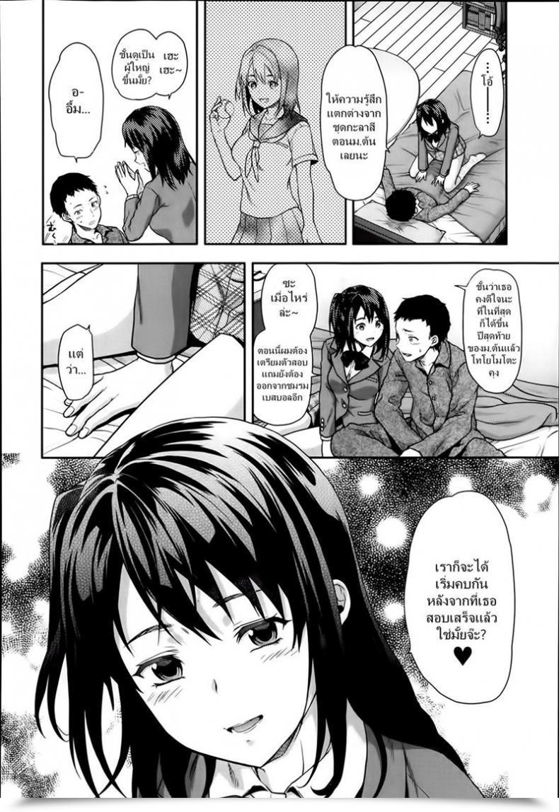 Doujin Yuzuki N Sprint Iizuka-Senpai X Blazer โดจินแปลไทย 3