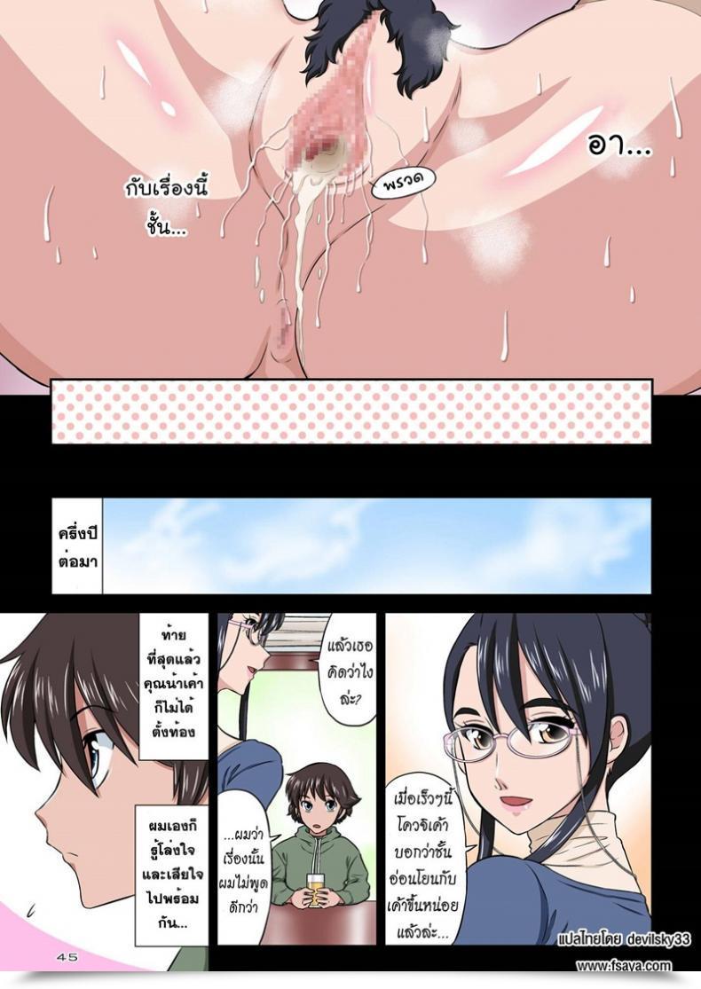 Doujin Dozamura Aunt Chikako And The Beast-Like Nephew โดจินแปลไทย 87
