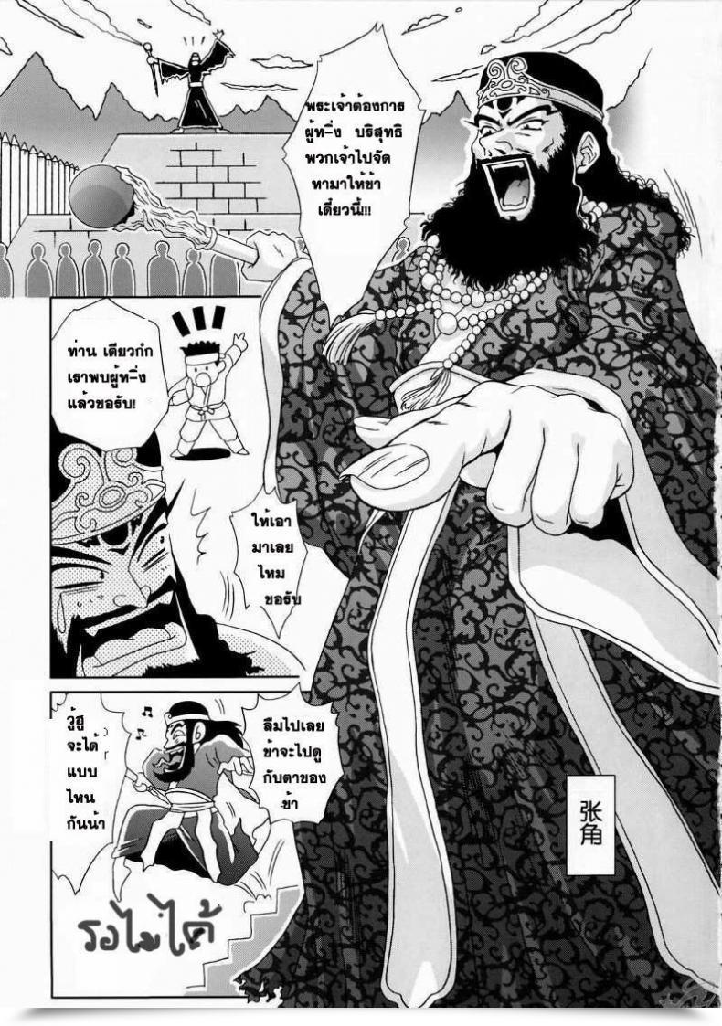Doujin C65 U.R.C Momoya Show-Neko In Sangoku Musou Rikuson Gaiden Shin Sangoku Musou Dynasty Warriors โดจินแปลไทย 3